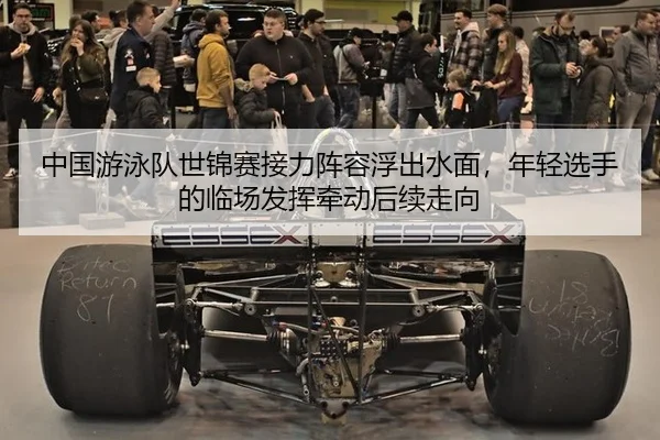 zhong-guo-you-yong-dui-shi-jin-sai-jie-li-zhen-rong-fu-chu-shui-mian-nian-qing-xuan-shou-de-lin-chang-fa-hui-qian-dong-2-890.jpg